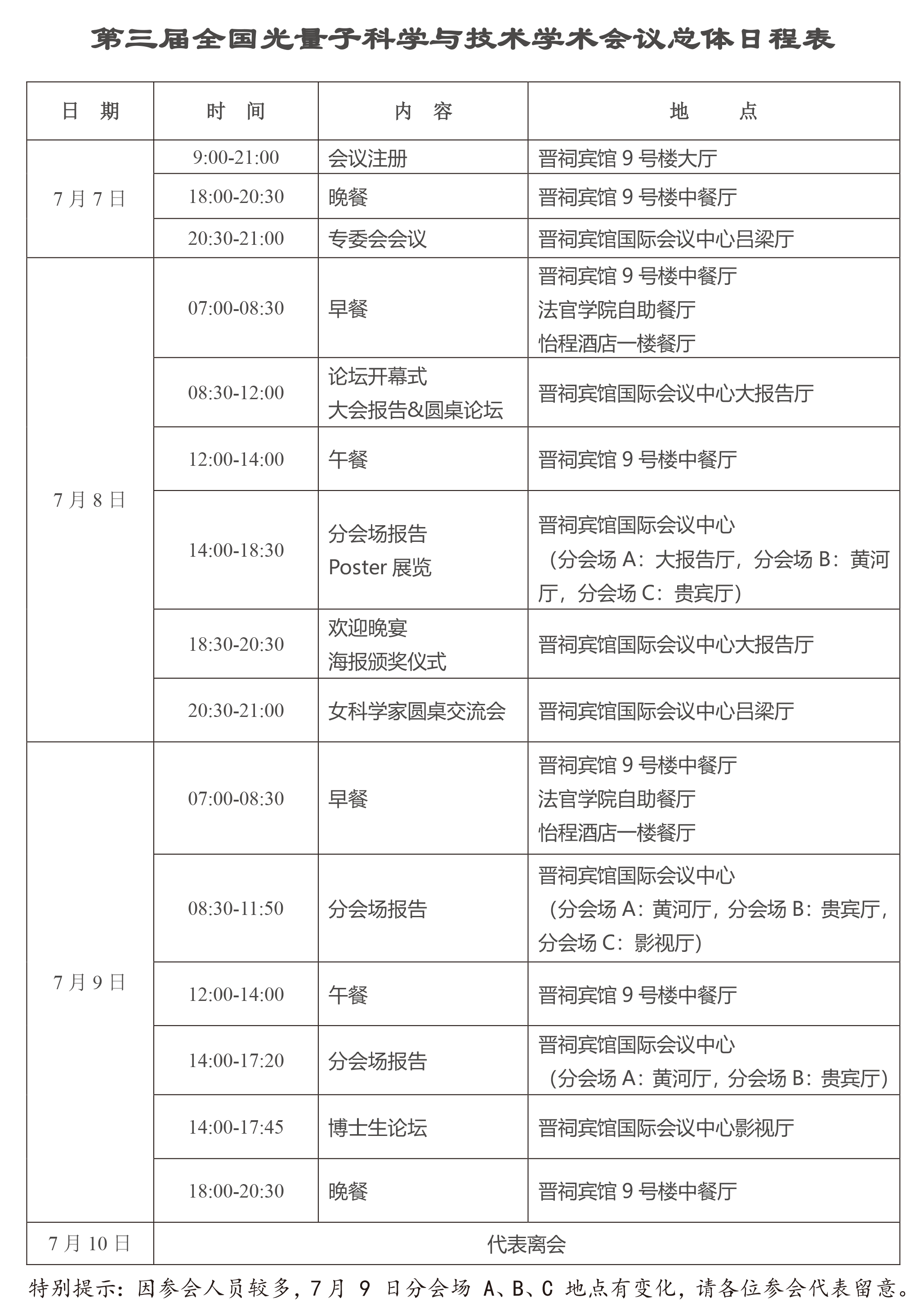 2023日程.png